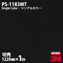3M ダイノックフィルム PS-1183MT 1220mm幅...