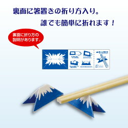 折り紙箸袋-富士山