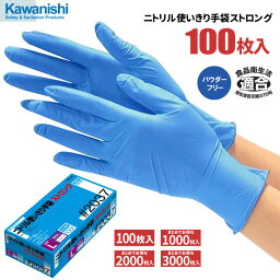 KAWANISHI No.2037 ニトリル使いきり手袋スト<strong>ロング</strong> ブルー 粉なし 100枚入 【1箱・10箱～30箱セット】 厚さにこだわり丈夫なニトリル製<strong>使い捨て手袋</strong>です。 食品衛生法適合品　使い切り手袋　<strong>使い捨て手袋</strong>　ディスポ手袋 rev