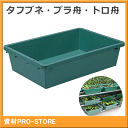【超お買い得商品】タフブネ25 プラスチック製 容量23.6L 外寸630×370×140mm