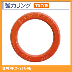【TAIYO】大洋製器工業強力リング19mm径19×100mm使用荷重2T