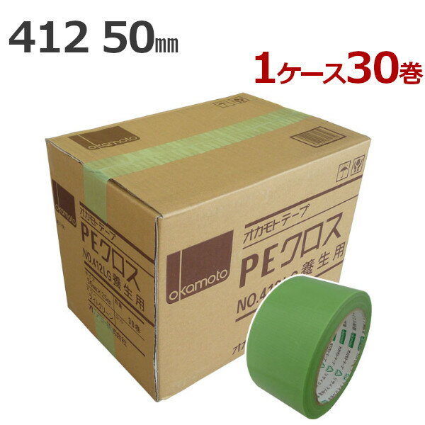養生テープ オカモト PEクロス No.412(ライトグリーン/ライトブルー/クリアー)50mm幅×25m巻　(30巻入)【ケース売り】