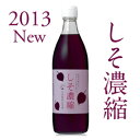 しそ濃縮500ml