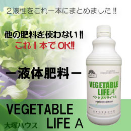 液体肥料/水耕栽培 肥料「大塚 ベジタブルライフA 1L【送料全国一律650円.沖縄、離島…...:shizen-midori:10000340