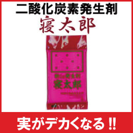 炭酸ガス発生剤「寝太郎 1袋」【送料全国一律650円.沖縄、離島除く】炭酸ガス発生剤で光合…...:shizen-midori:10000111