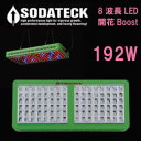 植物育成 LED ライト/水耕栽培 LED/植物育成灯のSODATECK 8波長LED 開花Boost 192W【送料込】【安心の1年保証】