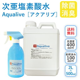 アクアリブ (400ppm) 原液 2リットル＋スプレーボトル セット 送料無料 手荒れ無し 猫 真菌 猫カビ 花粉対策 除菌 新型<strong>コロナ</strong>ウイルス <strong>除菌スプレー</strong> 次亜塩素酸水 加湿器 <strong>除菌スプレー</strong> 手 ウイルス 感染対策 消臭 トイレ ペット 赤ちゃん