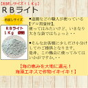 【お試しサイズ!1Kg】RBライト土壌改良
