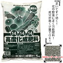高度化成肥料14号5Kg花の肥料 野菜の肥料 植物の栄養【自然応用科学】