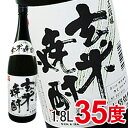 特製　玄米焼酎（35度）（1800ml）【小正醸造】□