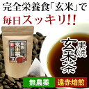 【9月新商品】もみ付き 黒焼き玄米茶 ティーパック用(3g×15P)【上村夢農園】