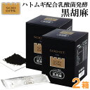 【送料無料】SODロイヤル ハトムギ配合 乳酸菌発酵 黒胡麻(3g×60包)【2箱セット】【丹羽メディカル】