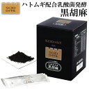 【送料無料】SODロイヤル ハトムギ配合 乳酸菌発酵 黒胡麻(3g×60包)【丹羽メディカル】