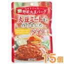 【まとめ買い】トマトソース野菜大豆バーグ(100g)【15個セット】【三育フーズ】□