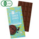【冬季限定】iChoc オーガニックライスミルクチョコレート・チョコクッキー(80g)【むそう】