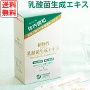 【送料無料】植物性乳酸菌生成エキス(5ml×30包)【オーサワジャパン】□