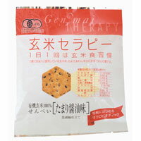 玄米セラピー・たまり醤油味（30g）【アリモト】