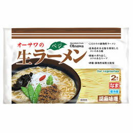 【オーサワ冷蔵商品】オーサワのベジ生ラーメン(ごまみそ味)(2食入り)【オーサワジャパン】【メーカー直送につき代引・同梱・海外発送不可】【全商品ポイント最大26... ランキングお取り寄せ