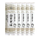 山芋そば(250g)【5個セット】【自然芋そば】