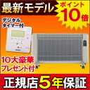 【2300円クーポン配布中】【5年保証】【最新型】遠赤外線パネルヒーター 夢暖望880型H(ベージュ)【メーカー正規品】【10大特典付】【アールシーエス】【いつでもポイント10倍】