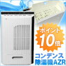 【全商品ポイント最大13倍　12月8日　9：59マデ】【本日限定価格】コンデンス除湿機！今ならドライボーイミニと快眠低反発枕プレゼント