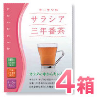 【全商品ポイント最大19倍　9月9日　1：59マデ】【送料無料】【今ならサンプル4袋プレゼント】【4箱セット】オーサワのサラシア三年番茶180g（6g×30袋）【オーサワジャパン】