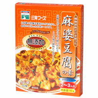 【全商品ポイント最大14倍　8月20日　9：59マデ】麻婆豆腐の素（180g）【三育】