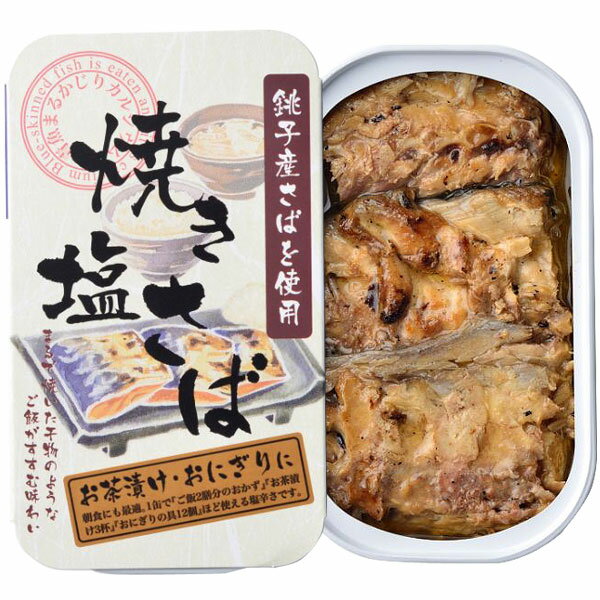 焼き塩さば（100g）【千葉産直】...:shizenkan:10024643