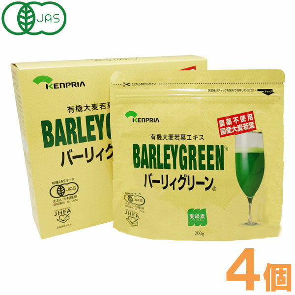 【エントリーでポイント最大4倍　8月10日　23：59マデ】【送料無料】有機大麦若葉エキス　バーリィグリーン（瓶タイプ200g)【4箱セット】【日本薬品開発】