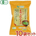 【全商品ポイント最大13倍 6月16日 9：59マデ】オーサワの有機立科みそ汁（1食入り）10袋セット