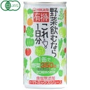 有機野菜飲むならこれ!1日分(190g)【ヒカリ】