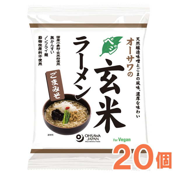 【まとめ買い】オーサワのベジ玄米ラーメン（ごまみそ）（119g(うち麺80g)）【20個セ…...:shizenkan:10000509