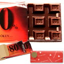 【数量限定】ハイカカオチョコ ラッピング 2枚箱入(80g×...