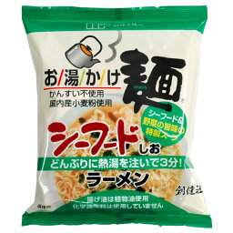 お湯かけ麺 シーフードしおラーメン（73g）【創健社】
