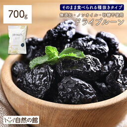 無添加 プルーン 700g 種抜き 保存に便利なチャック付き 送料無料 ドライフルーツ サンスウィート ドライプルーン 砂糖不使用 ノンオイル 食物繊維 アメリカ産 レーズン デーツ ポリフェノール 栄養豊富 製菓 製<strong>パン</strong> 材料 <strong>非常食</strong> 訳あり 簡易包装 ダイエット