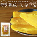 干し芋 国産 無添加 紅はるか べにはるか 訳あり ほしいも...