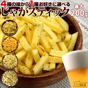 送料無料 4種類から選べる 訳ありどっさり じゃがスティック...