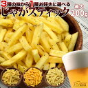 \おまけ企画付/送料無料 3種類から選べる 訳ありどっさり じゃがスティック [チーズ&黒胡椒味・ピ...