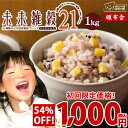 【頒布会】未来雑穀21+マンナン 合計1kg(500g×2)