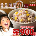 【頒布会】未来雑穀21+マンナン 合計1kg(500g×2)