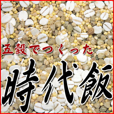 時代飯 （雑穀 雑穀米）【低炭水化物法】【マクロビ】【雑穀 雑穀米】　【2sp_120810_green】