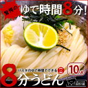 \お試し価格/ ゆで時間驚異の8分! 純生 讃岐うどん 早ゆ...