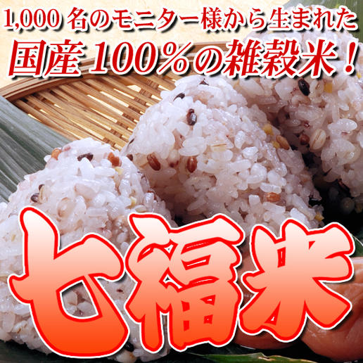 5個以上御購入で送料無料・同梱OK！【ポイント10倍】【5個以上で送料無料・同梱OK!】国内産100％七福米280g【 0711お得10 】