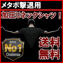 送料無料 姿勢矯正 QLEIN 加圧インナー 加圧シャツ メンズ Uネック 補正下着 加圧シャ
