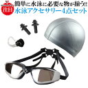 ゴーグル 帽子 メンズ 水泳オプション4点セット【スイムキャ...