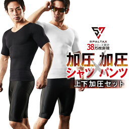 <strong>加圧シャツ</strong> ＆ 加圧スパッツ 【上下セット】 メンズ スパルタックス 加圧インナー 半袖 <strong>長袖</strong> Vネック 補正下着 お腹 引き締め 姿勢 猫背 着圧 コンプレッションウェア 送料無料