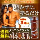 送料無料 セルフタンニングローション 小麦肌 300ml 【...