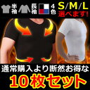 送料無料 姿勢矯正 肩こり改善 スパルタックス加圧メンズTシャツorロングTシャツ10枚セット 10日間セット 加圧インナー
