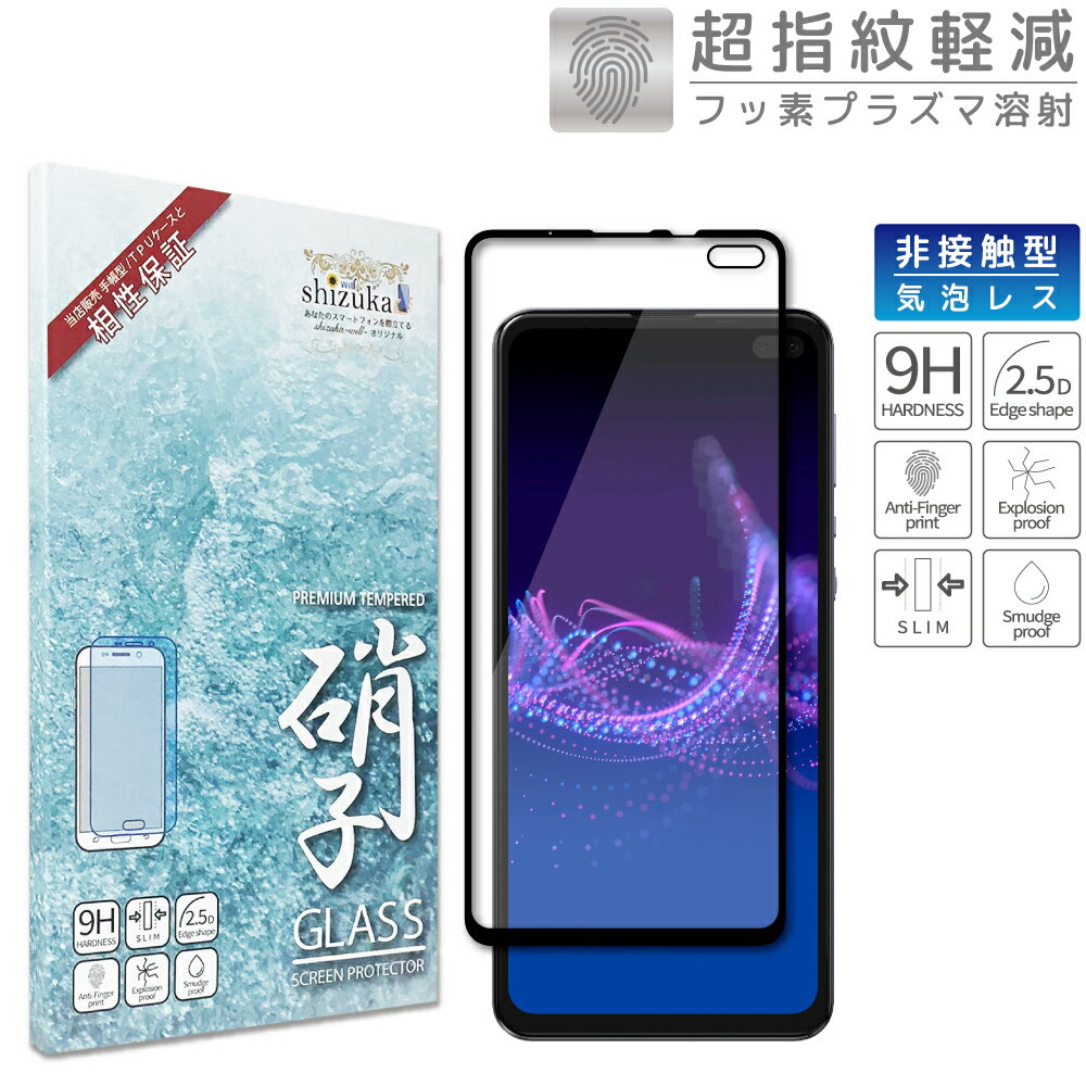 AQUOS sense4 plus フィルム aquos sense 4 plus SH-M16 楽天モバイル 全面保護 ガラスフィルム 保護フィルム 気泡レス アクオス aquosセンス4プラス 全面 保護 液晶保護フィルム 黒縁 shizukawill シズカウィル