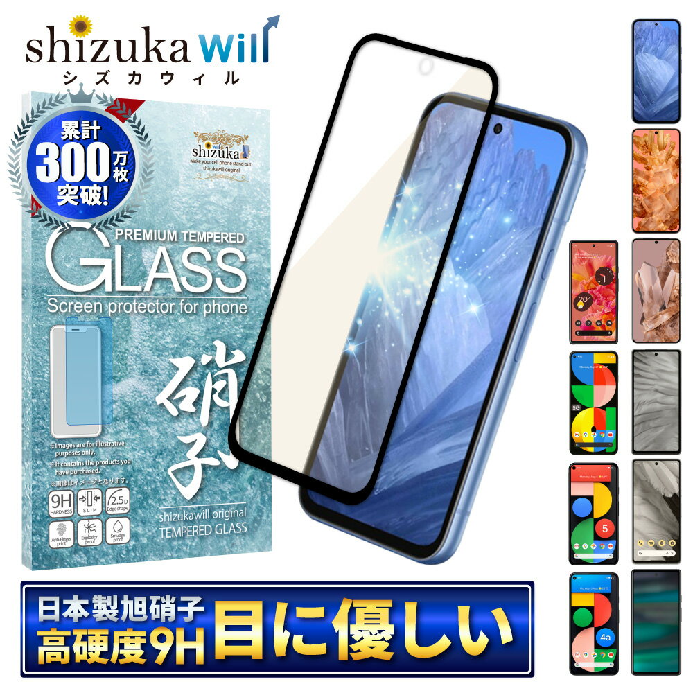 Google Pixel8a ガラス<strong>フィルム</strong> Pixel7a Google Pixel7 Pixel6a Pixel6 Pixel8 <strong>フィルム</strong> Pixel5a Pixel4a 5G Pixel5 Pixel3a 保護<strong>フィルム</strong> Google ピクセル 8a 目に優しい ブルーライトカット 液晶保護<strong>フィルム</strong> 黒縁 シズカウィル